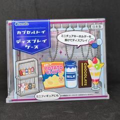 【無料で譲ります】カプセルトイ　ディスプレイケース