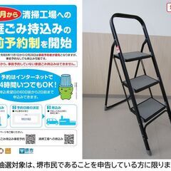 【堺市民限定】(2504-25) 3段脚立