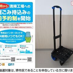 【堺市民限定】(2504-27) 折りたたみキャリー