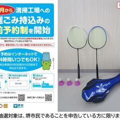 【堺市民限定】(2504-28) バトミントン＆ブレイブボード