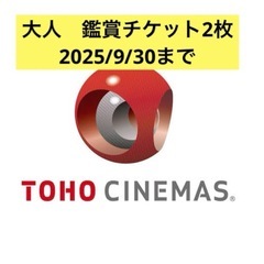 TOHOシネマズ TCチケット