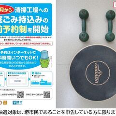 【堺市民限定】(2504-33) ダバダ　バランスボード＆ダンベ...