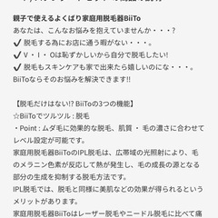 子供ok！脱毛器の画像