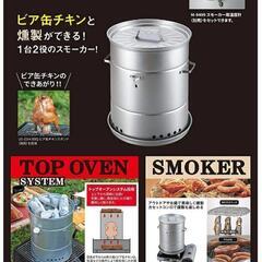 キャプテンスタッグ　ビア缶チキン　燻製機の画像