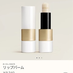 HERMES エルメス　リップバームの画像