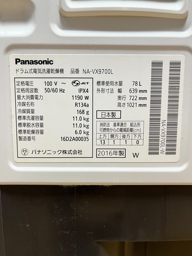 Panasonic パナソニック NA-VX9700L ドラム式電気洗濯乾燥機