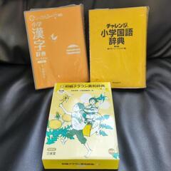 辞典セット　中古