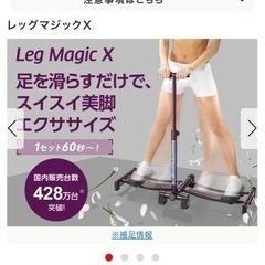 レッグマジックxの画像