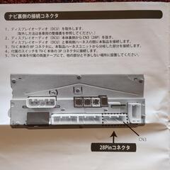 日本電機サービス製トヨタ車用TTR-41Aのテレビナビコントロールキットの画像