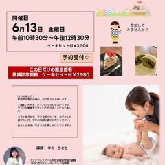 6月のベビーマッサージ教室