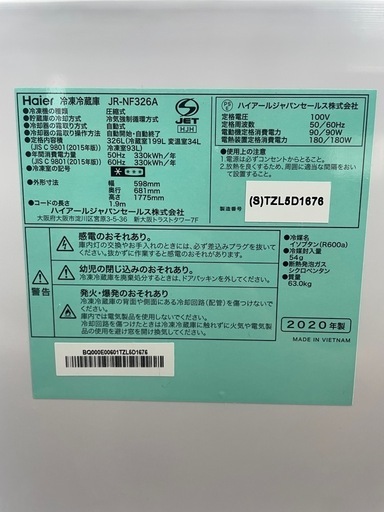 Haier 冷凍冷蔵庫326L（2020年製） 