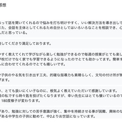 不登校・支援級のお子さんもOK！心理学出身の家庭教師(オンライン可) - 荒川区