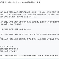 不登校・支援級のお子さんもOK！心理学出身の家庭教師(オンライン可) - 教えたい