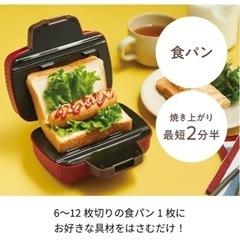 値下げ【美品】レコルト　プレスサンドメーカーの画像