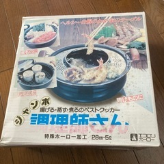 揚げる・蒸す・煮るのベストクッカー
