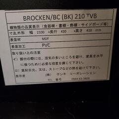 【最終値下げ】210テレビ台 背中面に割れありネット最安値70,000円!の画像