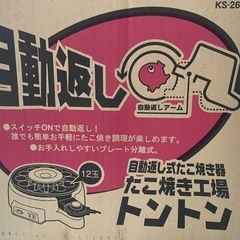 自動たこ焼き器　トントンの画像