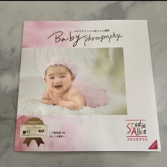 【決まりました】スタジオアリス 優待券 0〜1歳6ヶ月対象