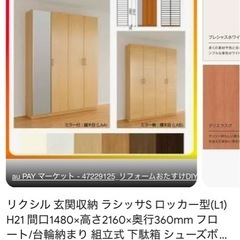 LIXIL 玄関収納家具　鏡付き４枚扉 取りに来てくれる方
