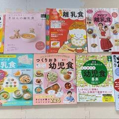 離乳食・幼児食本　育児本　病気事典