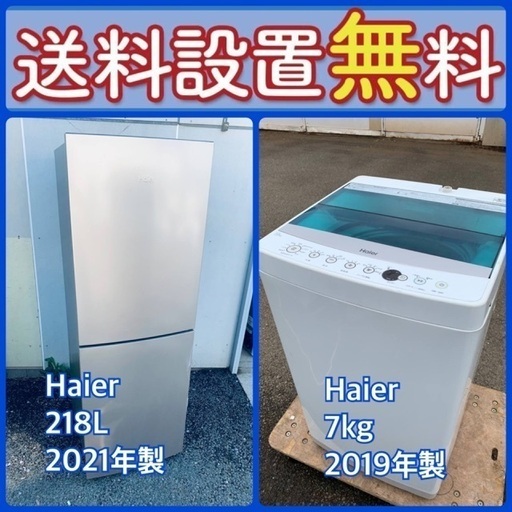 送料設置無料❗️⭐️赤字覚悟⭐️二度とない限界価格❗️冷蔵庫/洗濯