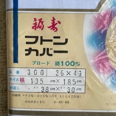 布団カバーの画像