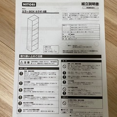 【無料】ニトリ　カラーBOXカラボ6段
の画像