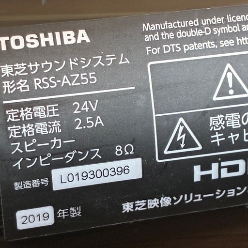 東芝REGZA サウンドシステムRSS-AZ55 (まきまき) 庄内通の
