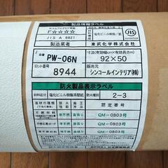 【未開封】壁紙クロス50m＋壁紙用糊アミノールの画像