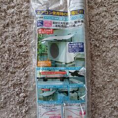 新品　エアコン室外機用日よけシート