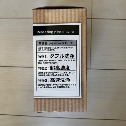 業務用 風呂釜洗浄剤 じゃぶじゃぶクリーン2回分新品未使用