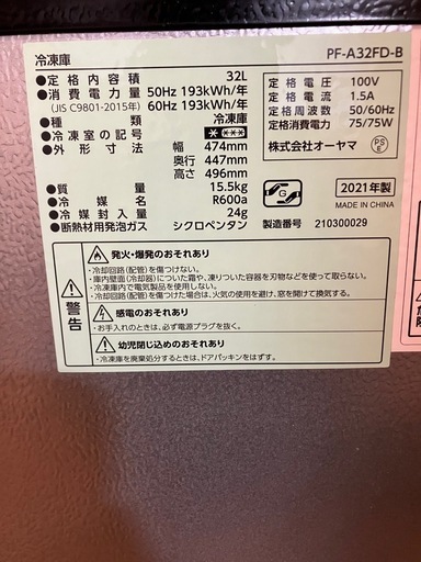 アイリス　1ドア冷凍庫 2021年製