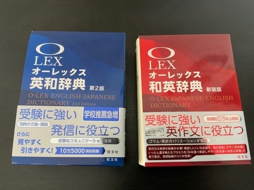 英和辞典&和英辞典2冊セット (こつぶ) 城野の語学、辞書の中古 英和辞典&和英辞典2冊セット (こつぶ) 城野の語学、辞書の中古