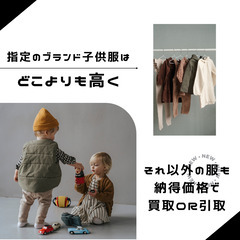 ベビー服　キッズ服　子供服　販売　買取　ブランド - 地元のお店