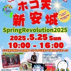北のげんきマルシェホコ天新安城SpringRevolution2...
