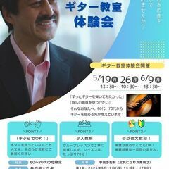 60～70代の方限定【お試しギター教室体験会 2000円】初心者...