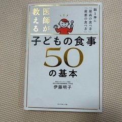 【本】子供の食事50の基本