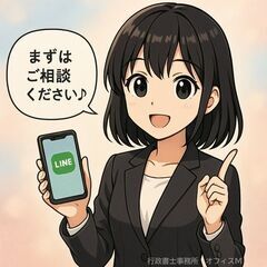 行政書士事務所オフィスMのLINE公式アカウントはじめました！