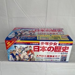 【美品】日本の歴史　全24巻　小学館