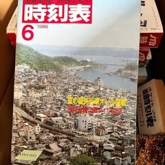 古いJRと国鉄の時刻表を無料で差し上げます