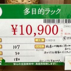 多目的ラック　中古品の画像