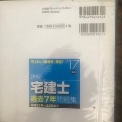 宅建士　過去問7年分　　'17の画像