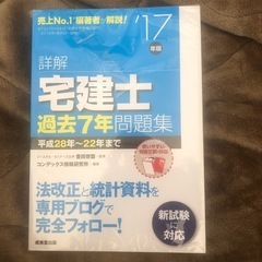 宅建士　過去問7年分　　'17