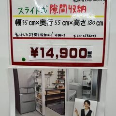 スライド式隙間収納　中古品　の画像
