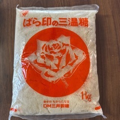 三温糖　1kg