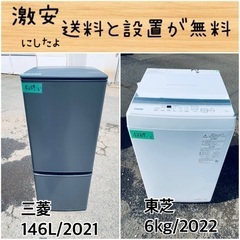 送料設置無料！！限界価格挑戦！！新生活家電♬洗濯機/冷蔵庫♬