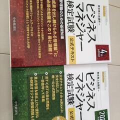 ビジネスマネジャー検定試験本　公式テキスト＆問題集セット