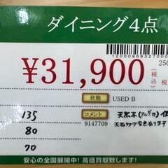 ダイニング4点　中古品の画像