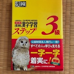 漢検3級テキスト