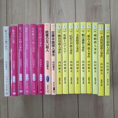 内田康夫　文庫本　１７冊
